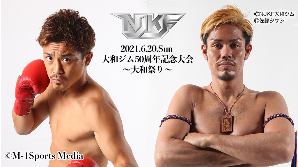 21 6 Sun 大和ジム50周年記念大会 大和祭り Njkf ニュージャパンキックボクシング連盟 21 6 Sun 大和ジム50周年記念大会 大和祭り Njkf ニュージャパンキックボクシング連盟