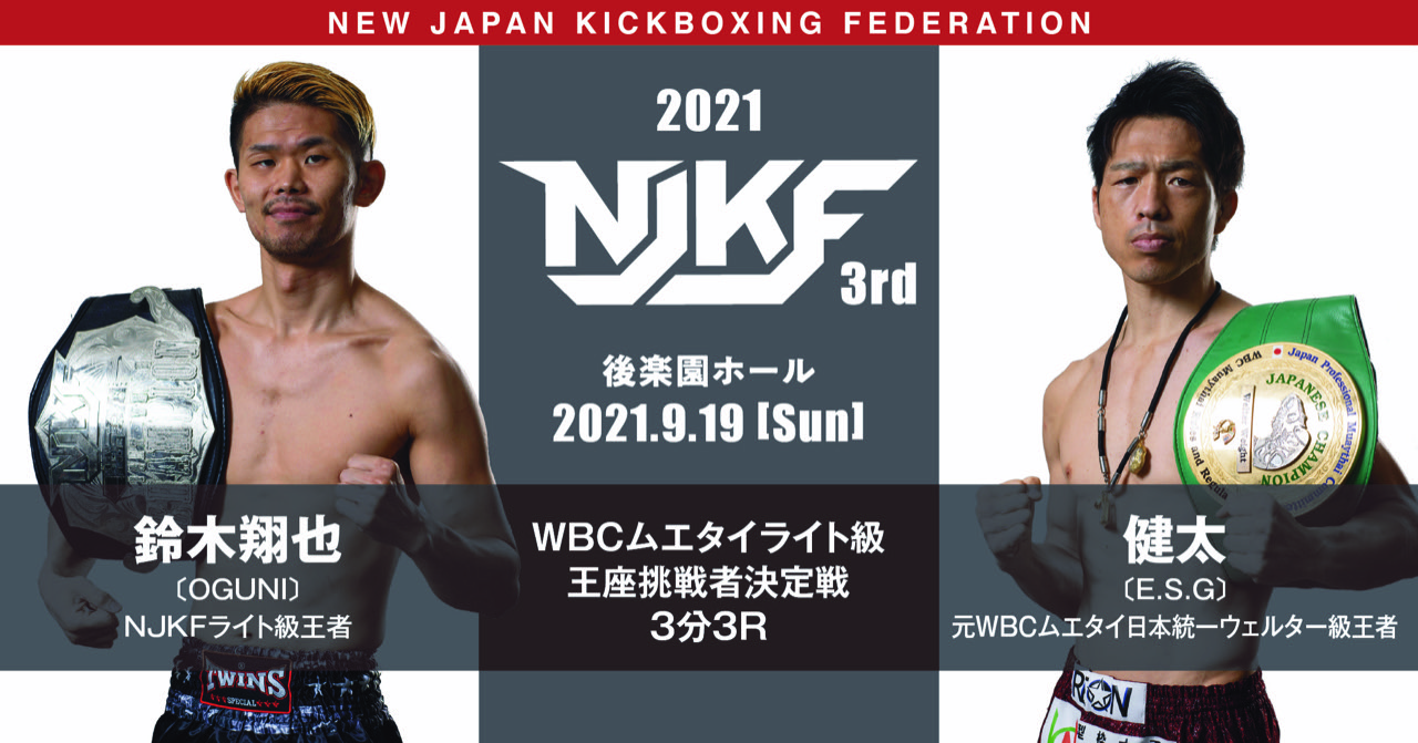 NJKF 2021 3rd 鈴木翔也・健太インタビュー - NJKF | ニュー