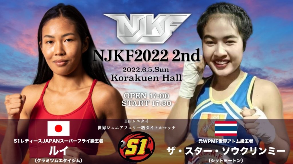 ルイvsザ・スター・ソウクリンミー