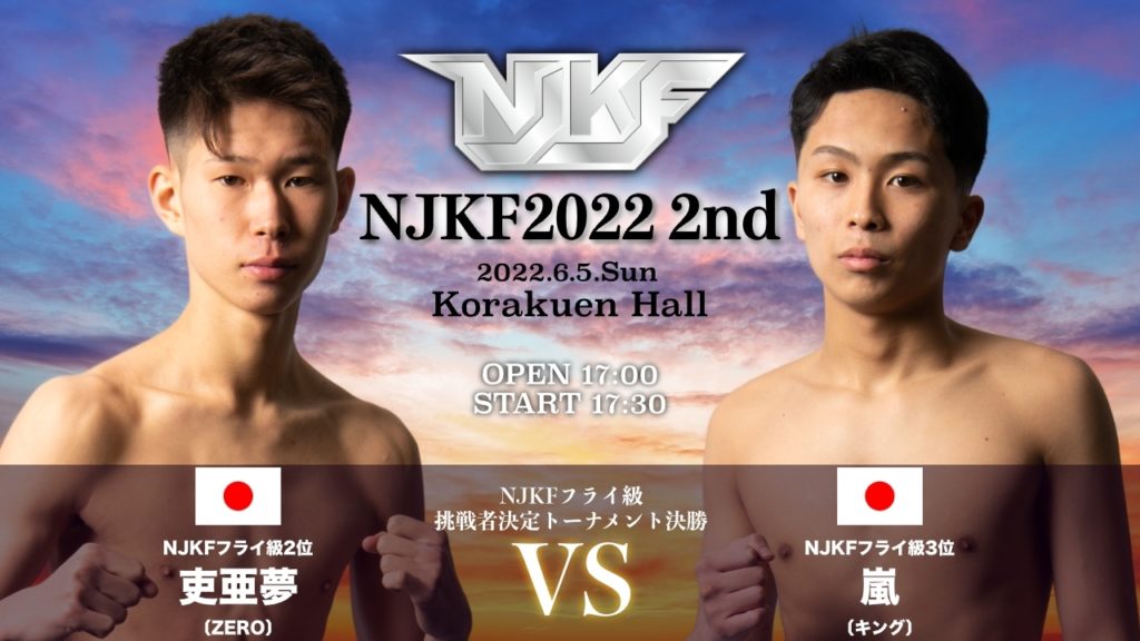 吏亜夢 VS 嵐