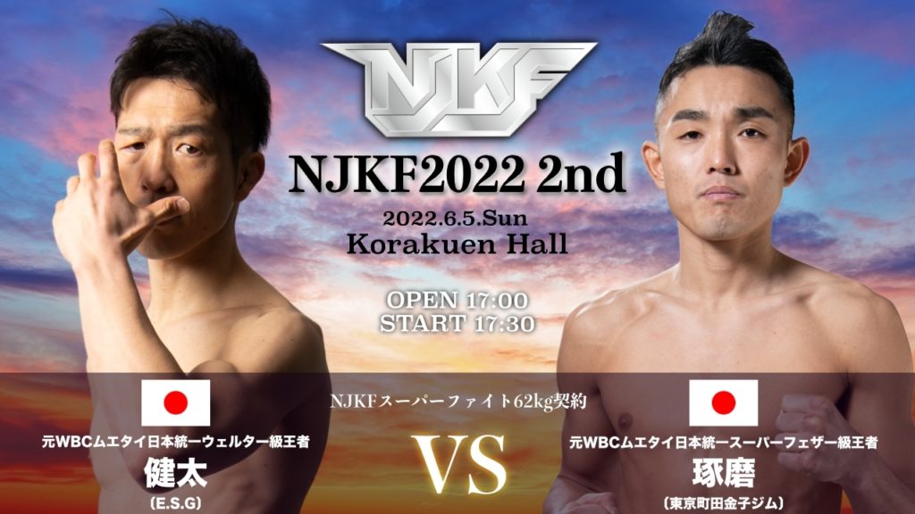 健太 VS 琢磨