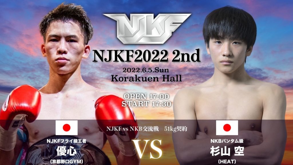 優心 VS 杉山空