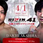 RIZINに赤平大治が参戦決定！