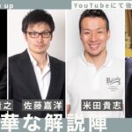 YouTubeでの後日配信決定！！