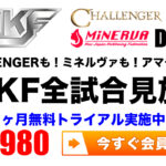 NJKF動画配信サイト開設