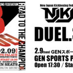 2月9日 DUEL.33 試合結果