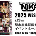 2025年7月20日 NJKF 2025 west 3rd 大会情報