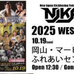 10.19(日) NJKF WEST 5th 大会情報