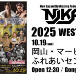 10.19(日) NJKF WEST 5th 大会情報
