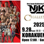 9.28(日) NJKF CHALLENGER 10 大会情報