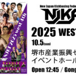 10.5(日) NJKF 2025 west 4th 大会情報