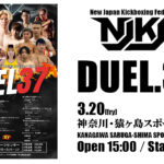 3.20(金) DUEL.37 大会情報