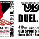 4.19(日)  DUEL.38大会情報