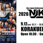 9.12(土) NJKF 2026 2nd 大会情報