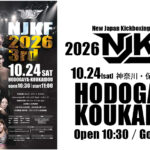 10.24(日) NJKF 2026 3rd 大会情報